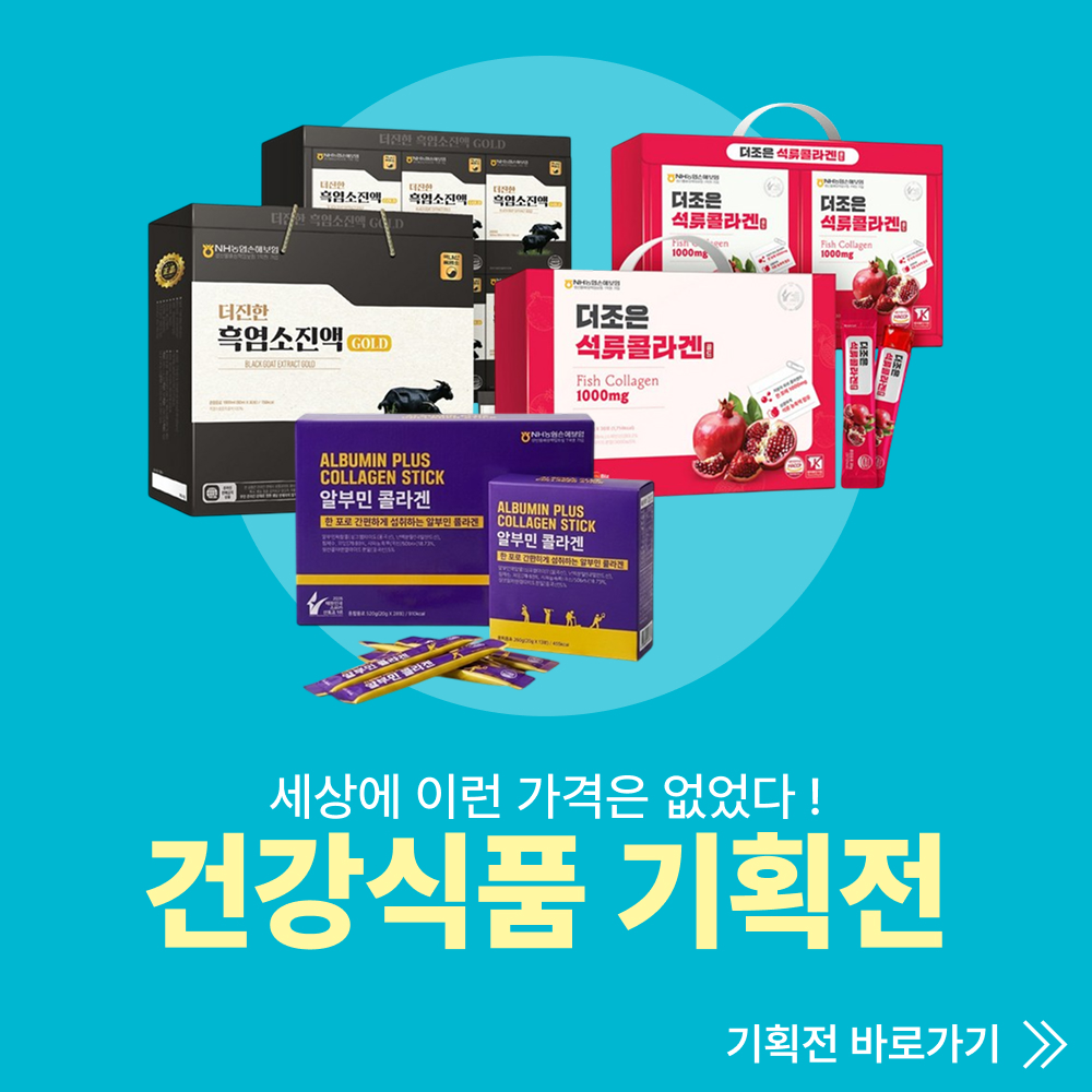 건강기획전