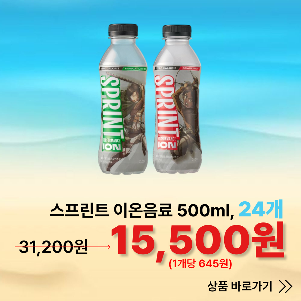 스프린트 이온음료