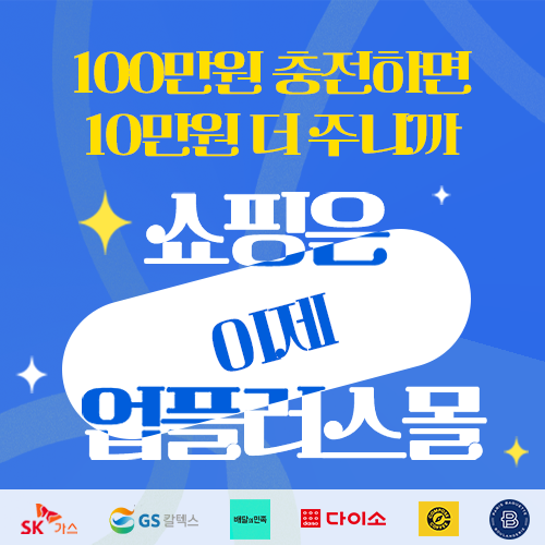쇼핑은 이제 업플러스 몰