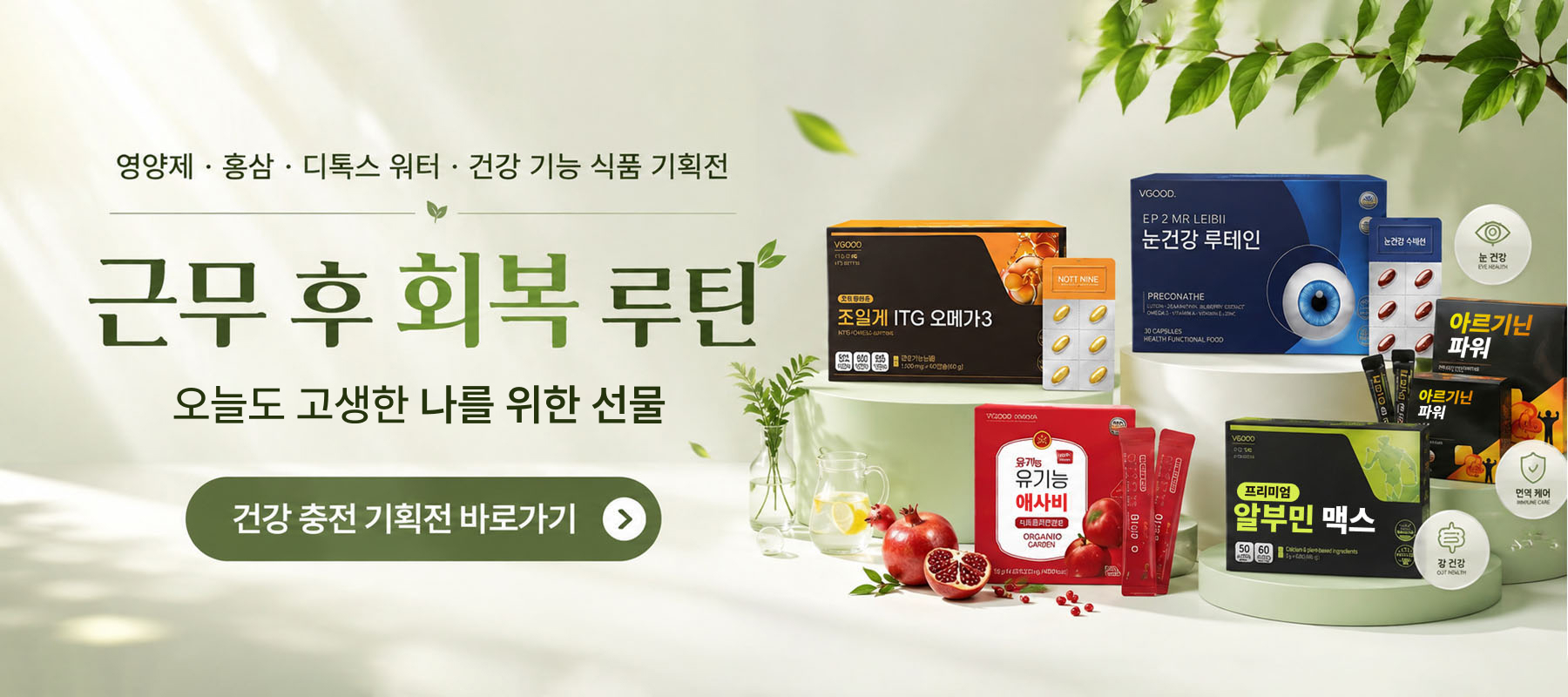 건강기획전
