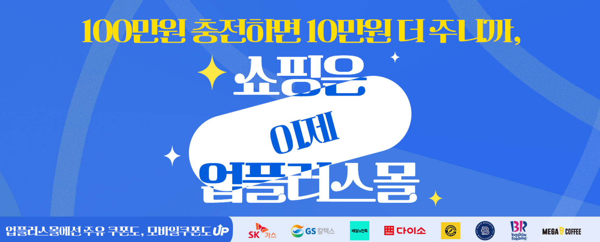 쇼핑은 이제 업플러스 몰